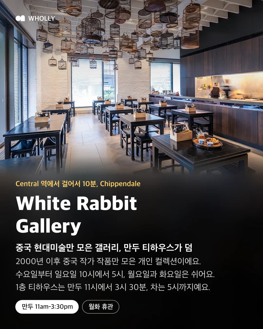 White Rabbit Gallery 티하우스 사진과 수요일부터 일요일 개관, 만두 시간 안내