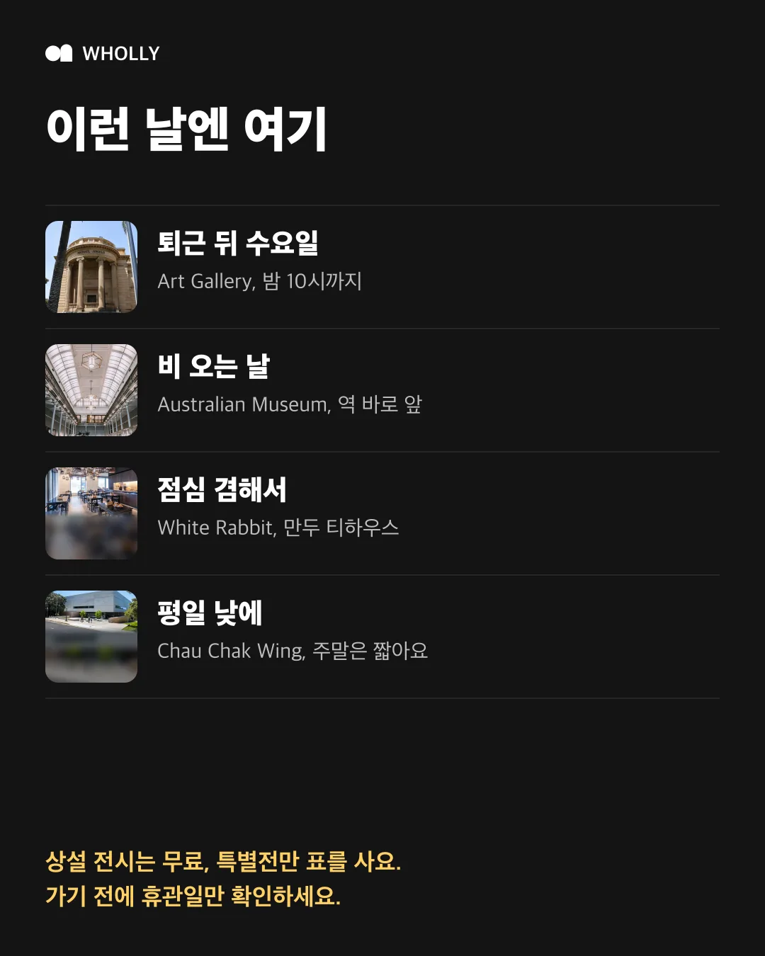 퇴근 뒤 수요일, 비 오는 날, 점심 겸해서, 평일 낮 상황별로 정리한 카드와 휴관일 확인 안내