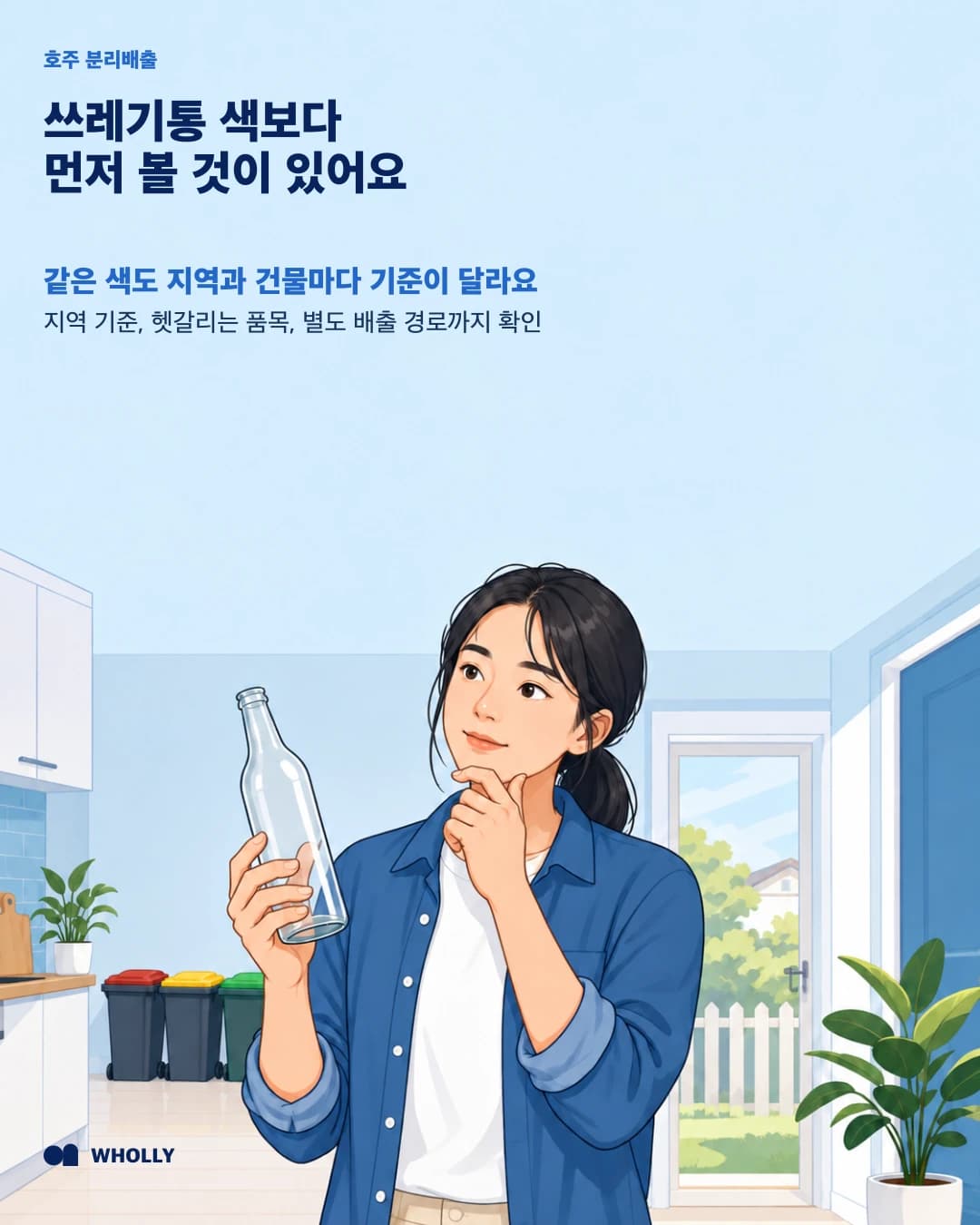 같은 색 수거함도 지역과 건물마다 기준이 다르다는 첫 판단 기준