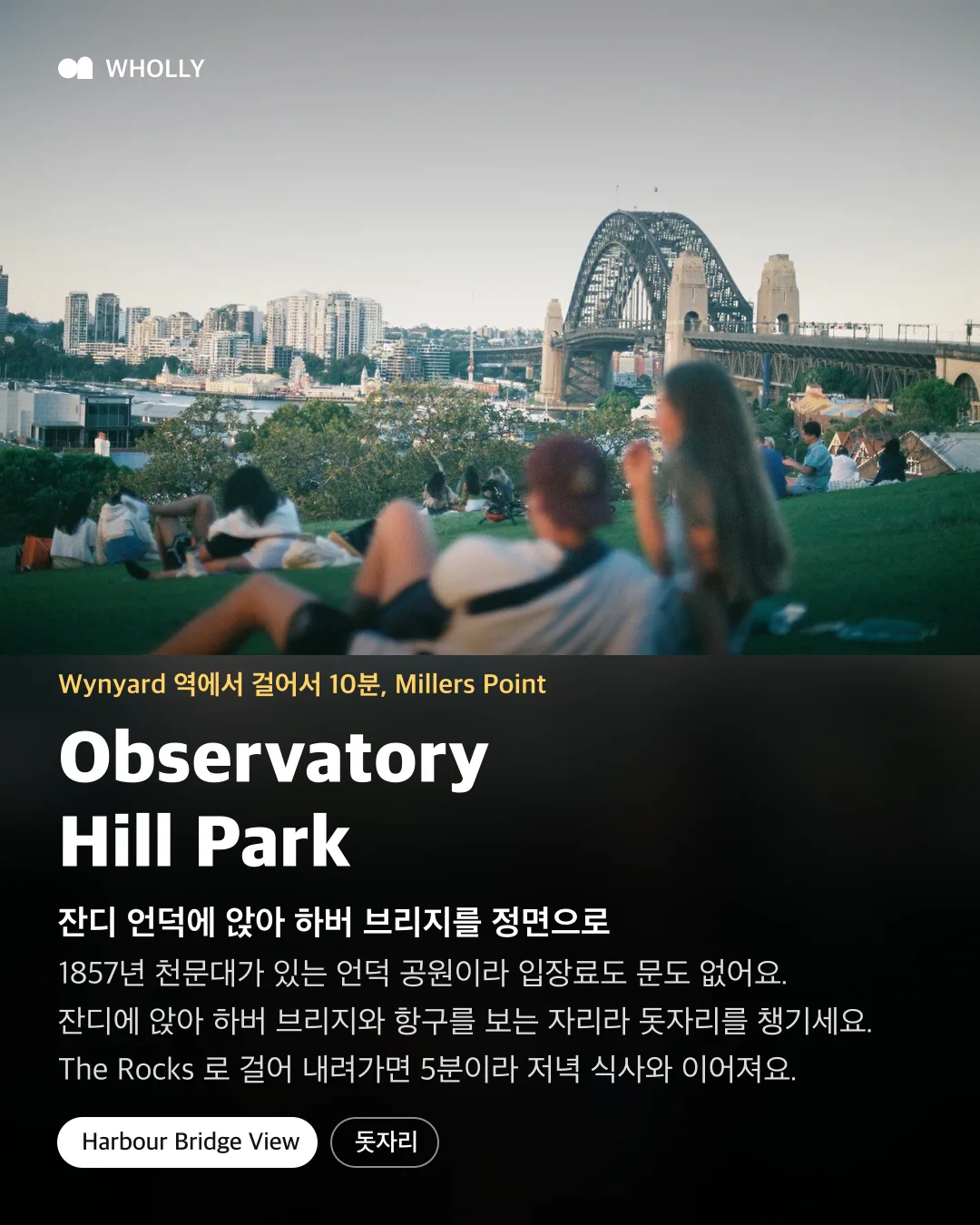 Observatory Hill 에서 본 하버 브리지와 Wynyard 역 10분, 잔디 언덕 안내