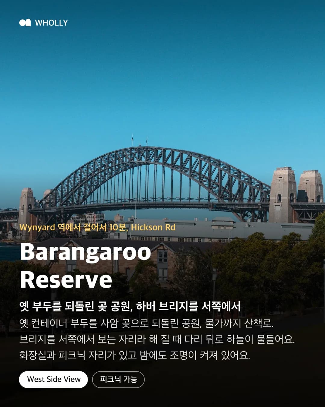 Barangaroo Reserve 에서 본 하버 브리지와 Wynyard 10분, 피크닉 안내